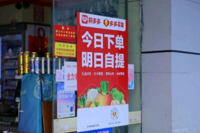 拼多多买菜自提点怎么赚钱