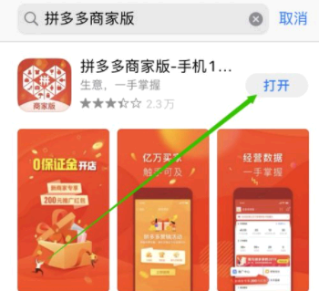 苹果手机拼多多怎么下载安装