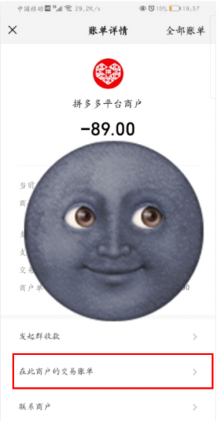 拼多多怎么看一共花了多少钱?