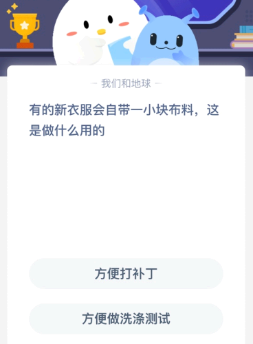 有的新衣服会自带一小块布料 这是做什么用的?
