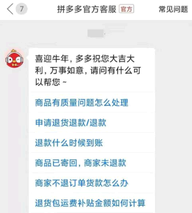拼多多买菜怎么联系客服