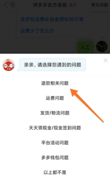 拼多多买菜怎么联系客服