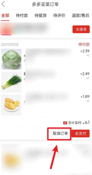 拼多多买菜怎么取消订单