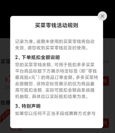 拼多多买菜买15返15是真的吗