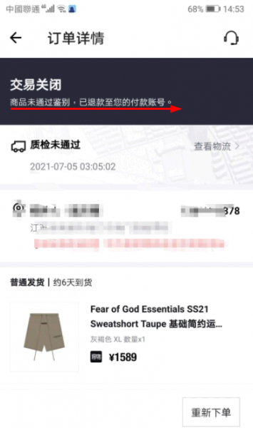 得物退款成功但是钱没到账是为什么?