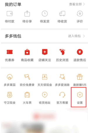 拼多多买菜怎么关闭