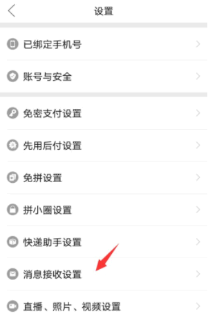 拼多多买菜怎么关闭