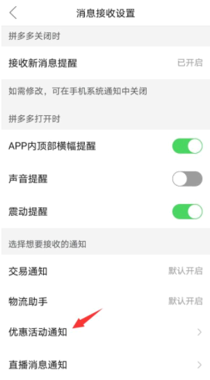 拼多多买菜怎么关闭