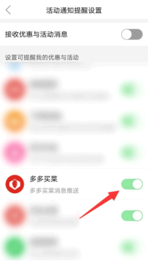 拼多多买菜怎么关闭