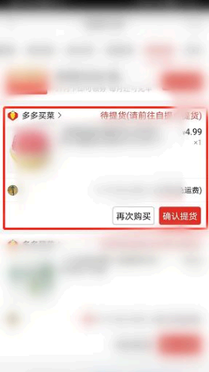 拼多多买菜怎么退款