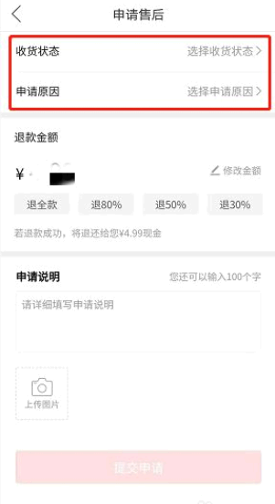 拼多多买菜怎么退款