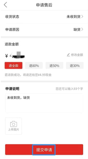 拼多多买菜怎么退款