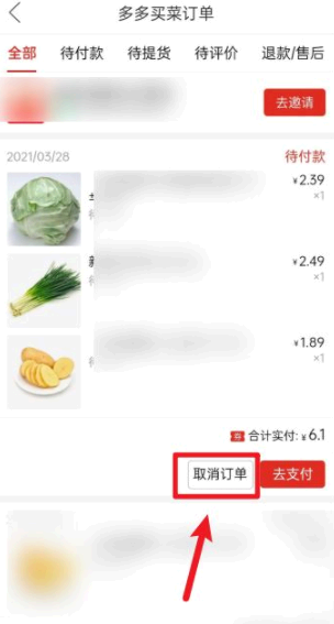 拼多多买菜怎么取消订单