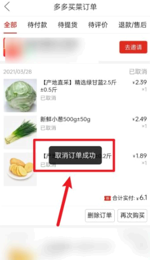 拼多多买菜怎么取消订单