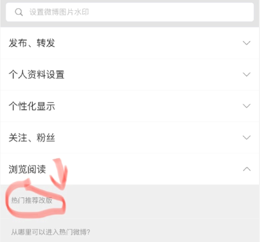 微博推荐全是视频怎么关?