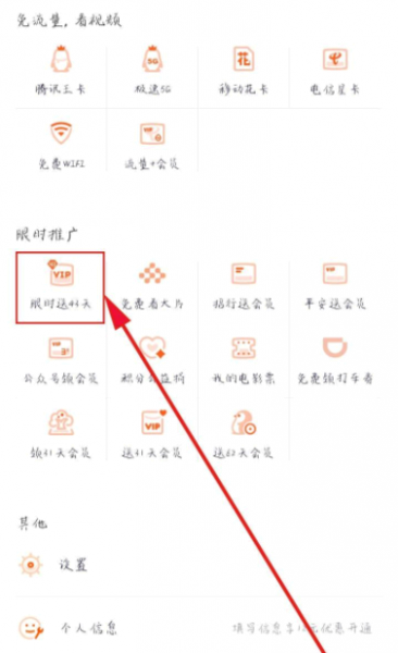 腾讯怎么领取免费会员
