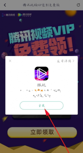 腾讯怎么领取免费会员