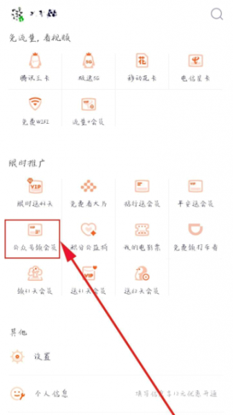 腾讯怎么领取免费会员