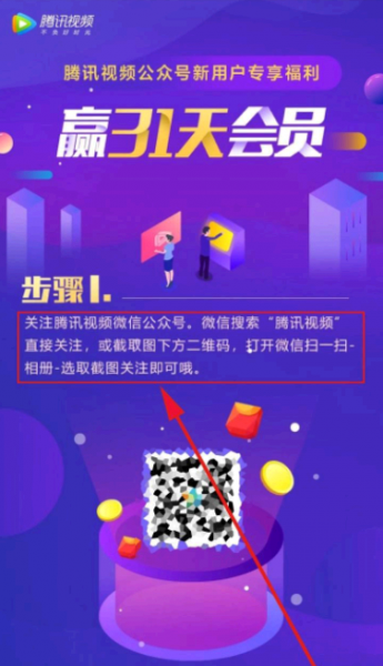 腾讯怎么领取免费会员