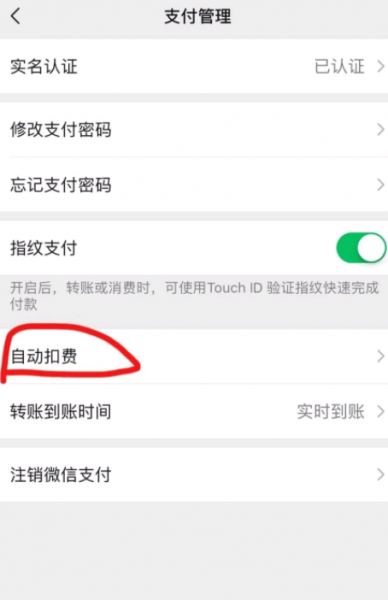 腾讯视频自动续费微信怎么取消