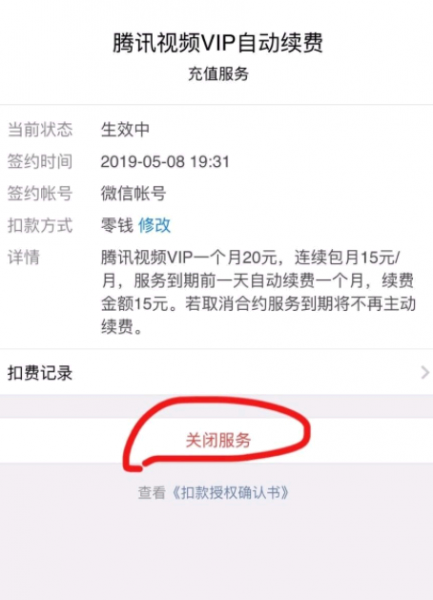 腾讯视频自动续费微信怎么取消