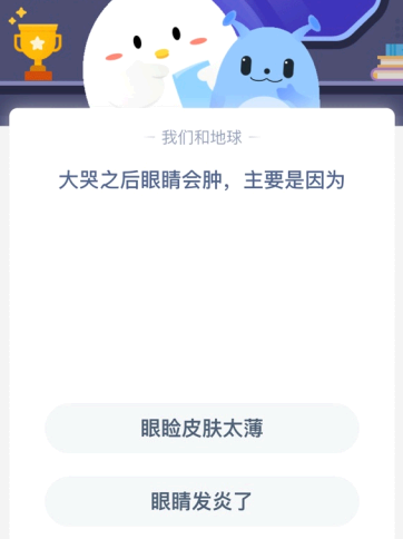大哭之后眼睛会肿 主要是因为?