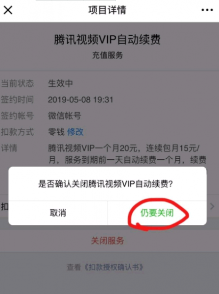 腾讯视频自动续费微信怎么取消
