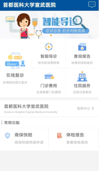 掌上宣武医院怎么买药