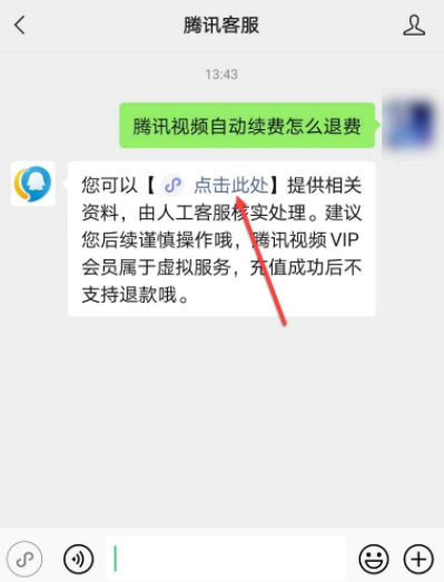 腾讯自动扣费了怎么申请退款