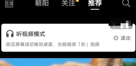 抖音听视频模式什么时候上线? 抖音听视频功能怎么没有了?