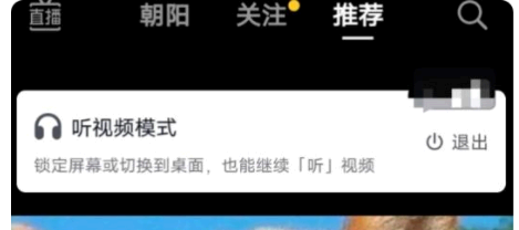 抖音听视频模式什么时候上线?