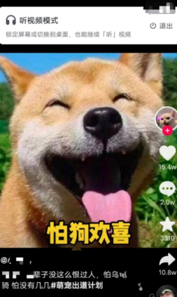 抖音听视频模式什么时候上线?