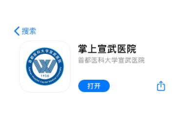 掌上宣武医院怎么注册 掌上宣武医院无法接受验证码是怎么回事