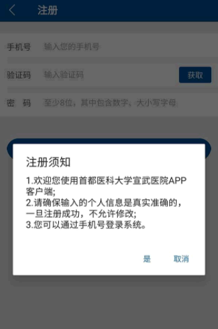 掌上宣武医院怎么注册