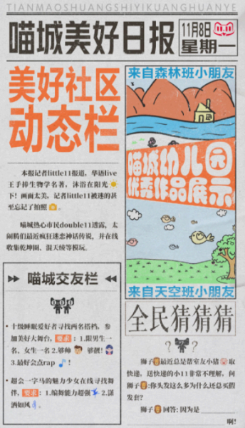 天猫双十一狂欢夜2021节目单