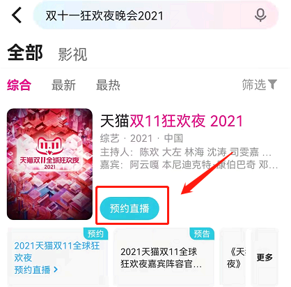双十一狂欢夜在哪看直播?