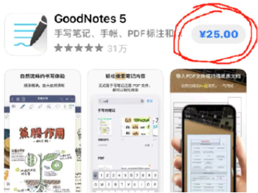 GoodNotes50元是永久的吗? GoodNotes怎么买便宜?