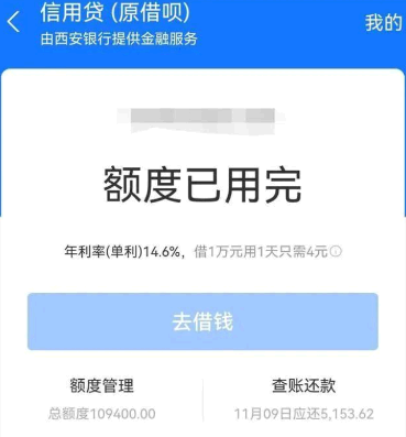 借呗信用贷影响征信吗