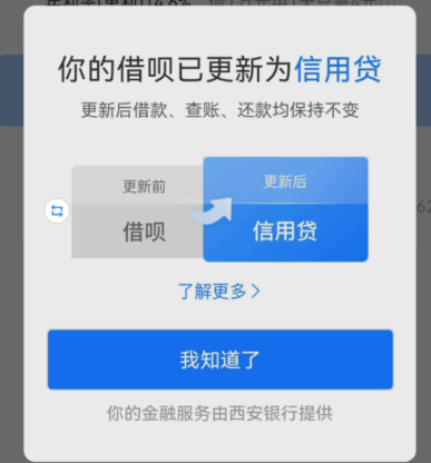 借呗信用贷可靠吗