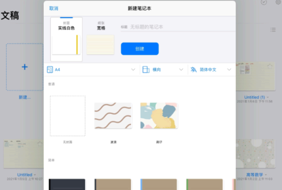 GoodNotes使用全部技巧
