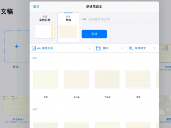 GoodNotes使用全部技巧