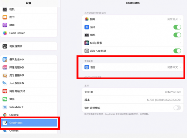 GoodNotes怎么设置中文?