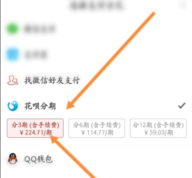 拼多多百亿补贴怎么分期付款