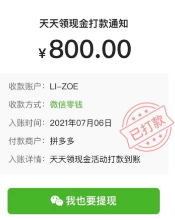 拼多多800的破解方法是什么？