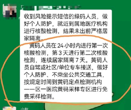 四川健康码变成黄色是什么原因?