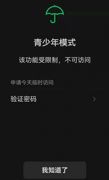 微信青少年模式有哪些限制?