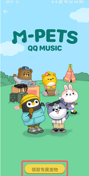 qq音乐宠物怎么领养?