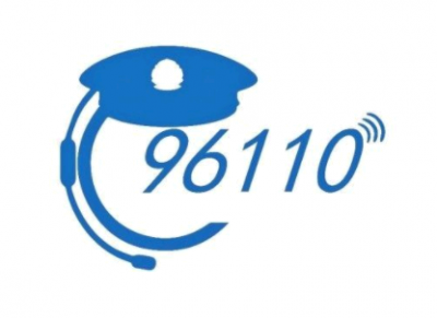 96110会不会被机伶屏蔽 96110会不会被冒充