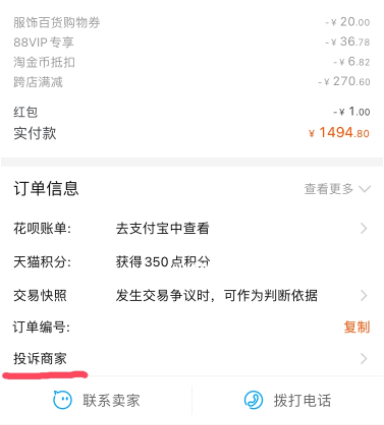 淘宝双十一虚假发货怎么投诉