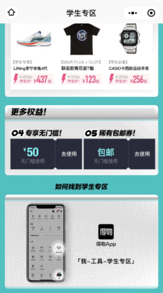 得物学生认证有什么优惠
